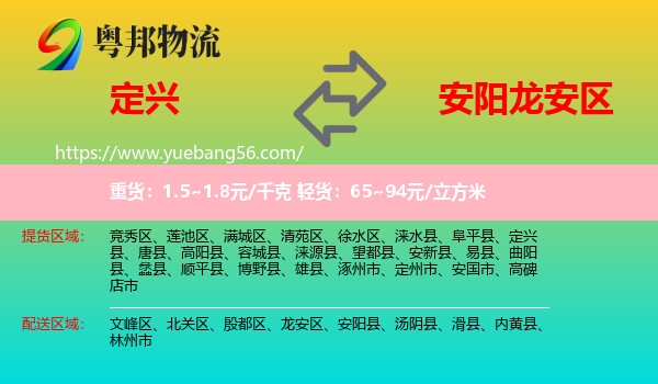 定興縣到龍安區(qū)物流