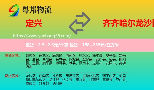 定興縣到龍沙區(qū)物流