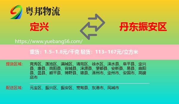 定興縣到振安區(qū)物流