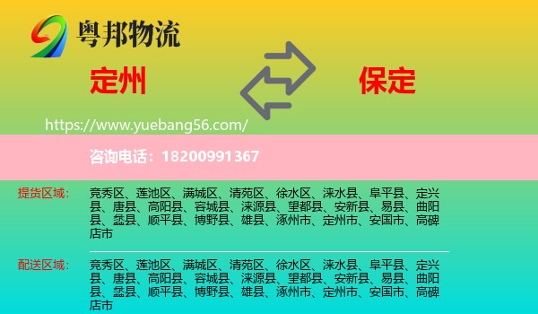 定州市到保定物流