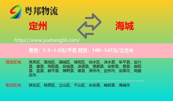 定州市到海城市物流