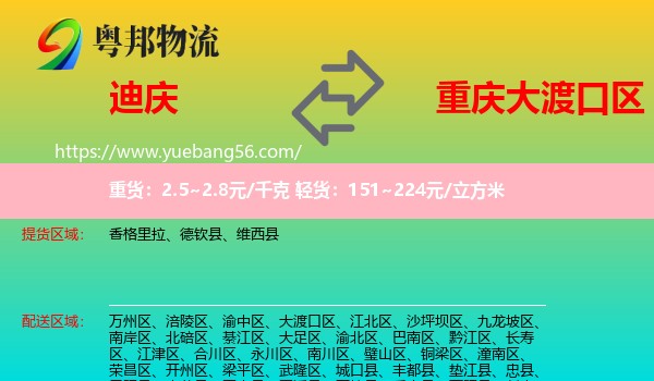 迪慶到大渡口區(qū)物流