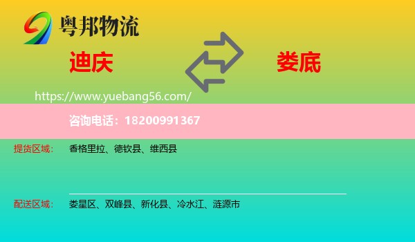 迪慶到婁底物流