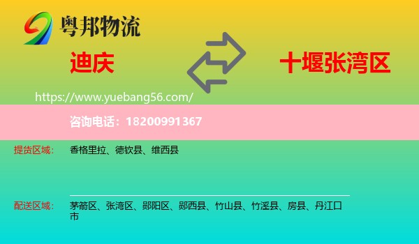 迪慶到張灣區(qū)物流