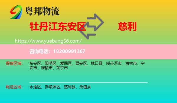 東安區(qū)到慈利縣物流