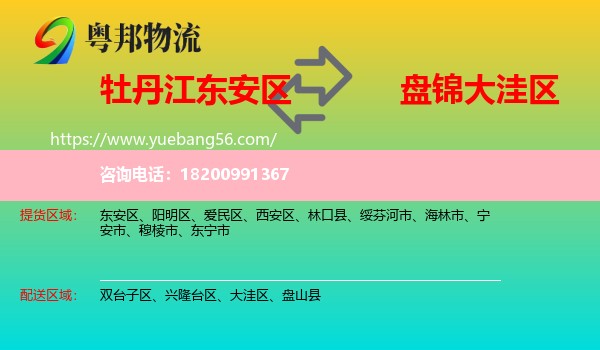 東安區(qū)到大洼區(qū)物流