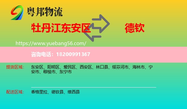 東安區(qū)到德欽縣物流