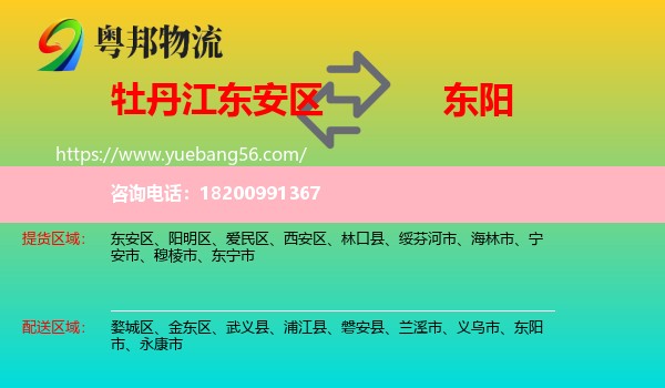 東安區(qū)到東陽(yáng)市物流