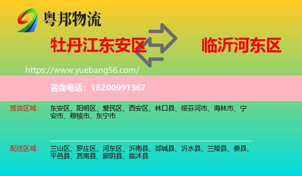 東安區(qū)到河?xùn)|區(qū)物流