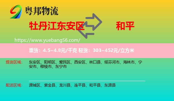 東安區(qū)到和平縣物流