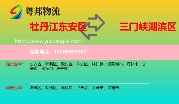 東安區(qū)到湖濱區(qū)物流