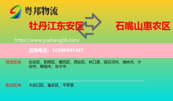 東安區(qū)到惠農(nóng)區(qū)物流