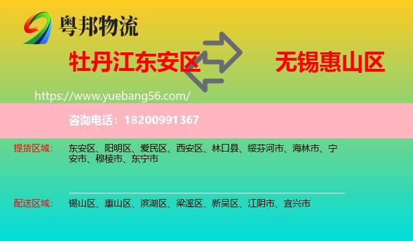 東安區(qū)到惠山區(qū)物流
