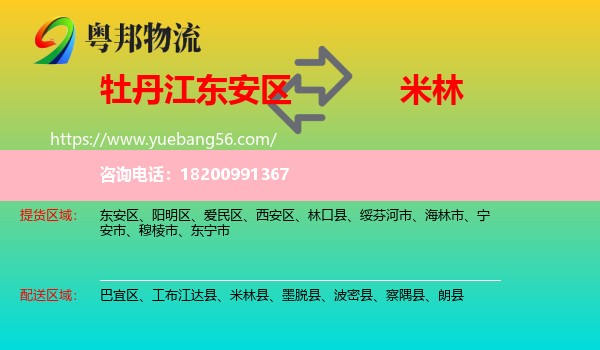 東安區(qū)到米林縣物流