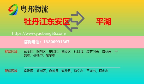 東安區(qū)到平湖市物流