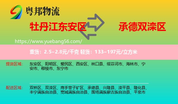 東安區(qū)到雙灤區(qū)物流