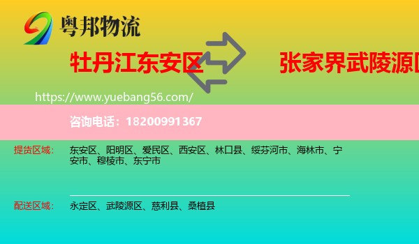 東安區(qū)到武陵源區(qū)物流