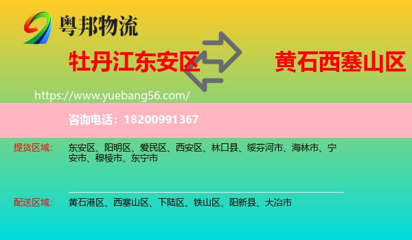 東安區(qū)到西塞山區(qū)物流