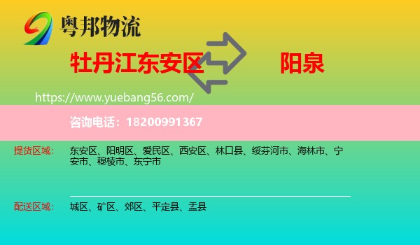 東安區(qū)到陽泉物流