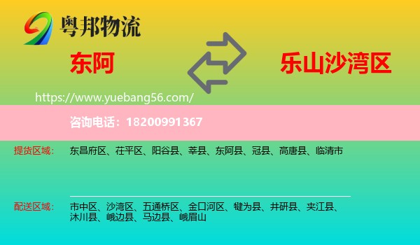 東阿縣到沙灣區(qū)物流