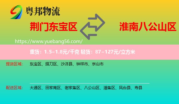 東寶區(qū)到八公山區(qū)物流