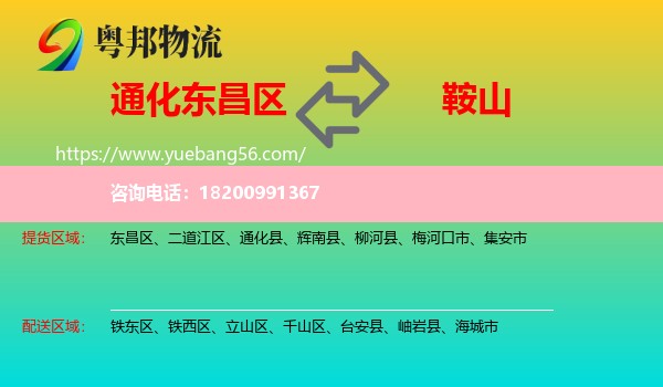 東昌區(qū)到鞍山物流