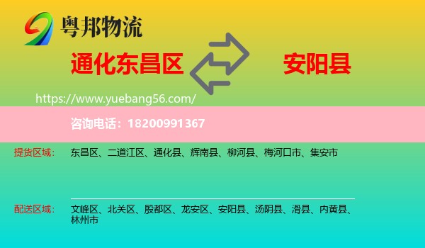 東昌區(qū)到安陽縣物流