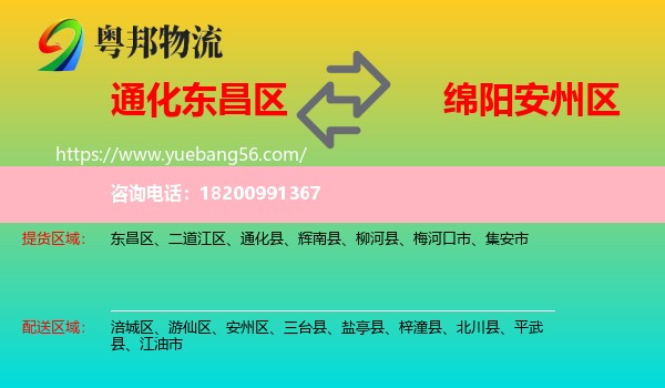 東昌區(qū)到安州區(qū)物流