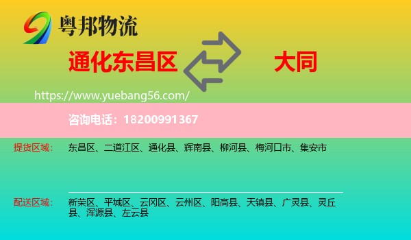 東昌區(qū)到大同物流