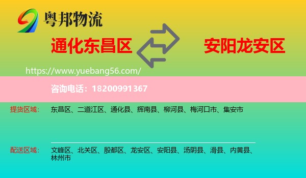 東昌區(qū)到龍安區(qū)物流