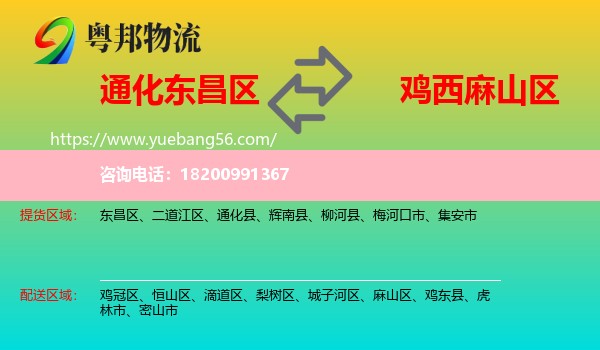 東昌區(qū)到麻山區(qū)物流