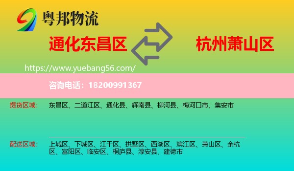 東昌區(qū)到蕭山區(qū)物流
