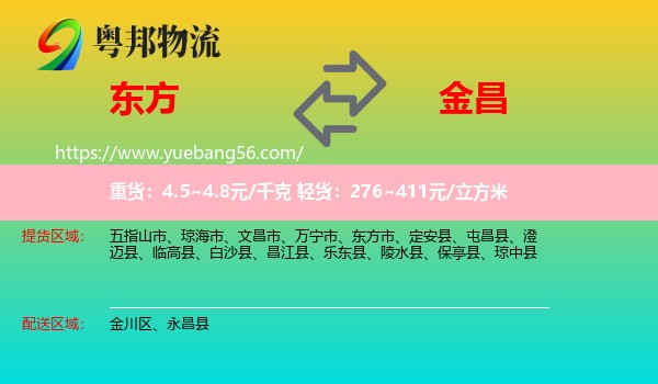 東方市到金昌物流