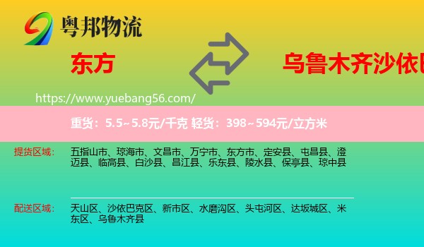 東方市到沙依巴克區(qū)物流