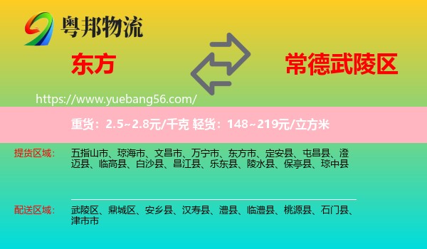 東方市到武陵區(qū)物流