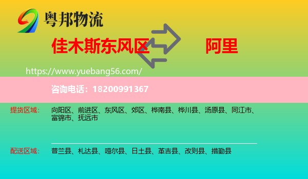 東風(fēng)區(qū)到阿里物流