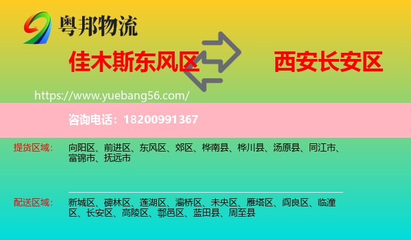 東風區(qū)到長安區(qū)物流