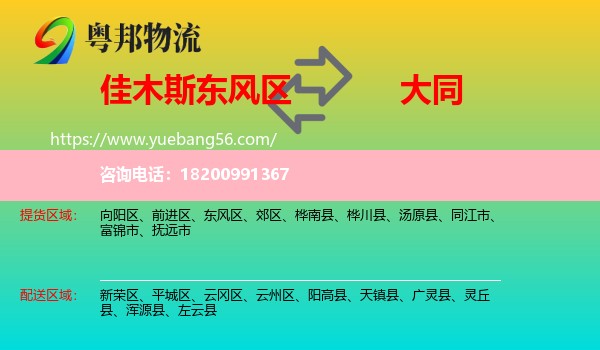 東風(fēng)區(qū)到大同物流