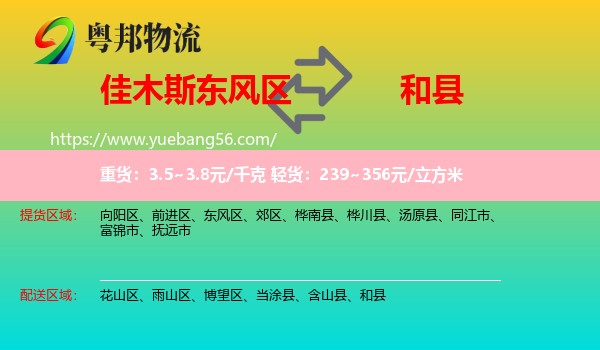 東風(fēng)區(qū)到和縣物流
