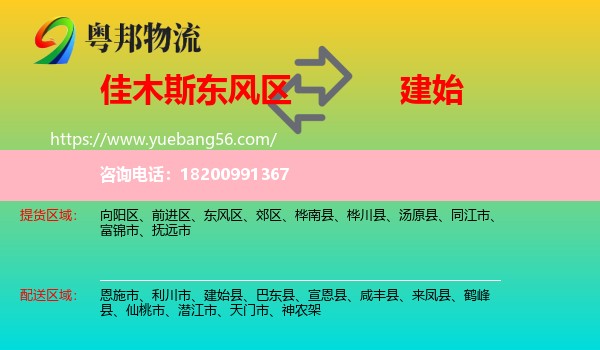 東風(fēng)區(qū)到建始縣物流