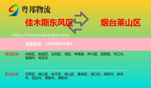 東風(fēng)區(qū)到萊山區(qū)物流