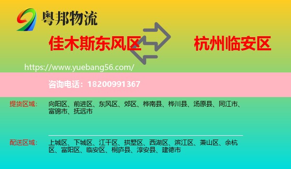 東風(fēng)區(qū)到臨安區(qū)物流