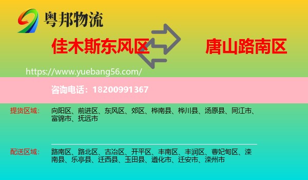 東風(fēng)區(qū)到路南區(qū)物流