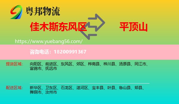 東風(fēng)區(qū)到平頂山物流