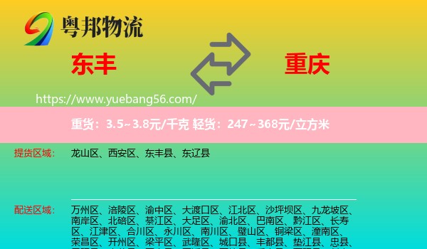 東豐縣到重慶物流