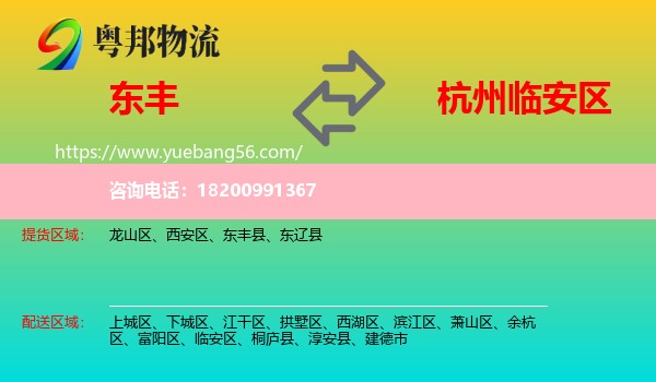 東豐縣到臨安區(qū)物流