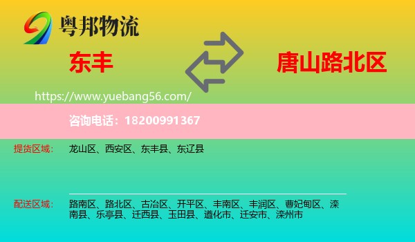 東豐縣到路北區(qū)物流