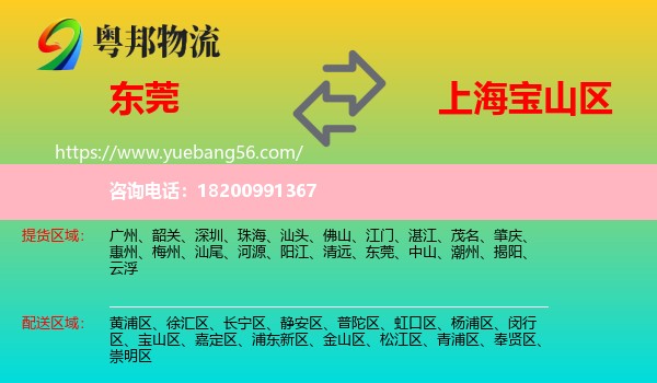 東莞到寶山區(qū)物流