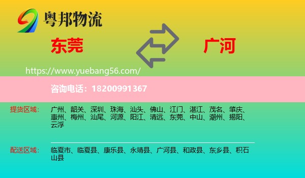 東莞到廣河縣物流