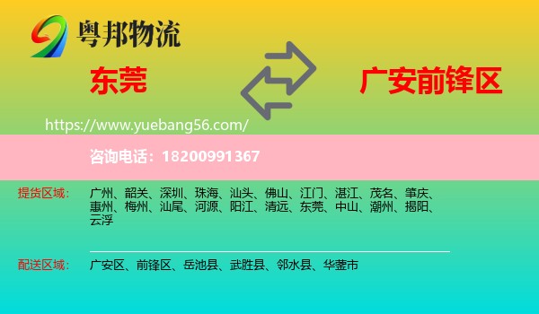 東莞到前鋒區(qū)物流